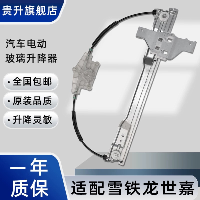 适用于雪铁龙世嘉C4L凯旋电动车窗玻璃升降器支架子车门摇机总成