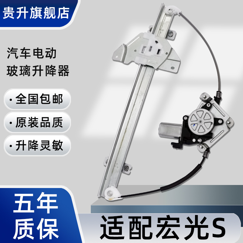 适配18-21年全新宏光升降器总成