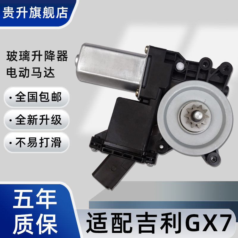 适配gx7远景玻璃升降器电动车窗