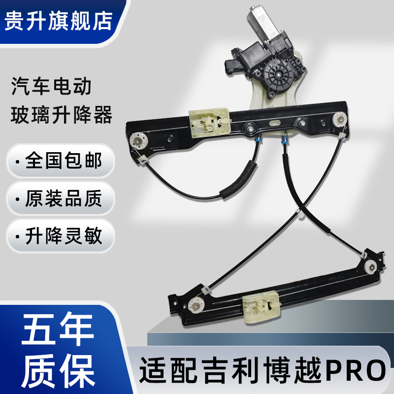 博越升降器总成加厚材质