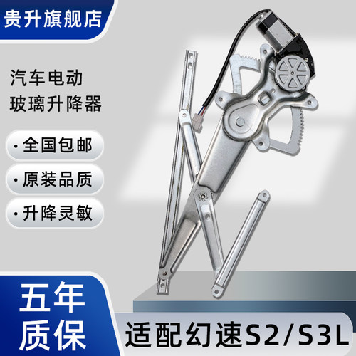 适用s3l幻速h2v支架升降器总成