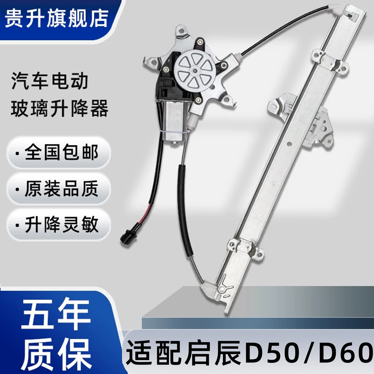 适用于启辰D50 D60R50玻璃升降器总成电动摇机自动升窗电机支架