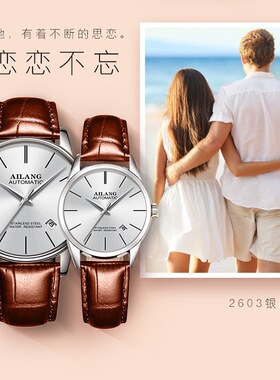 AILANG艾浪自动机械表 情侣手表高端休闲皮带时尚潮流情侣手表