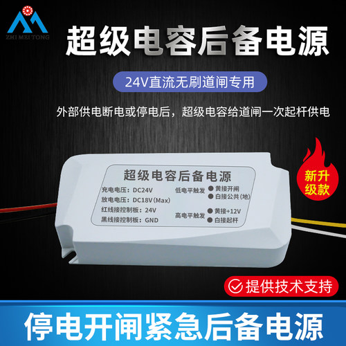 道闸超级电容后备电源