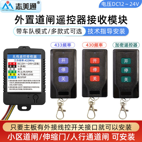 志美通道闸遥控器车库门禁