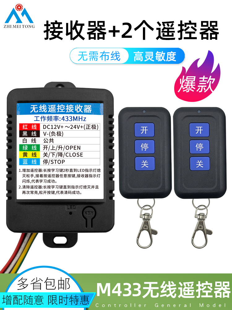 道闸遥控器接收模块学习停车场小区门禁闸机外接外置无线开关套装