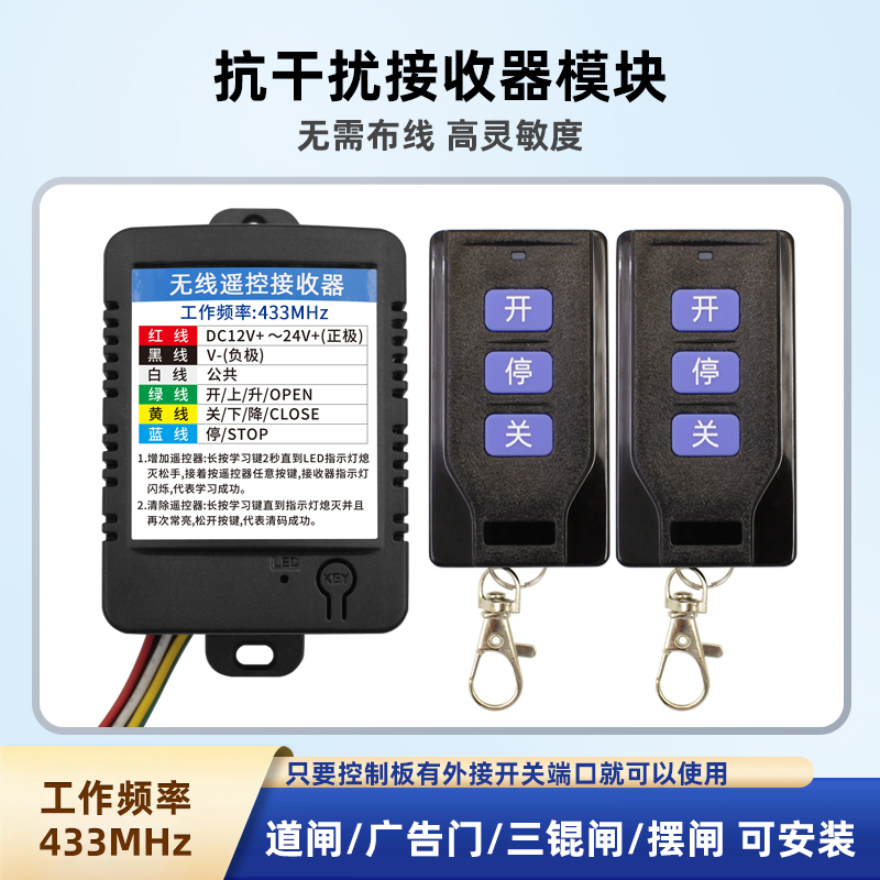 无线遥控器门禁道闸433MHz频率小区出入口闸口闸机遥控器接收模块