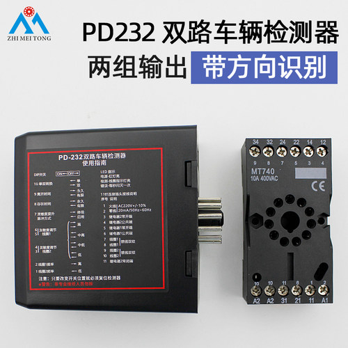 双路车辆检测器带方向识别