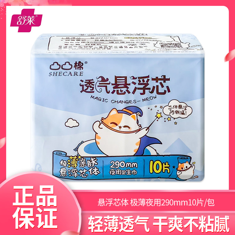 凸凸棉卫生巾棉柔超薄夜用悬浮芯图片