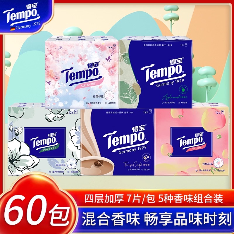 得宝天然无香迷你手帕纸