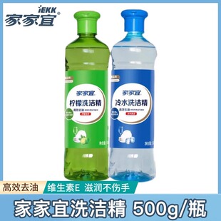 家家宜洗洁精香味小瓶便携式果蔬餐具A类食品用学生家用实惠正品