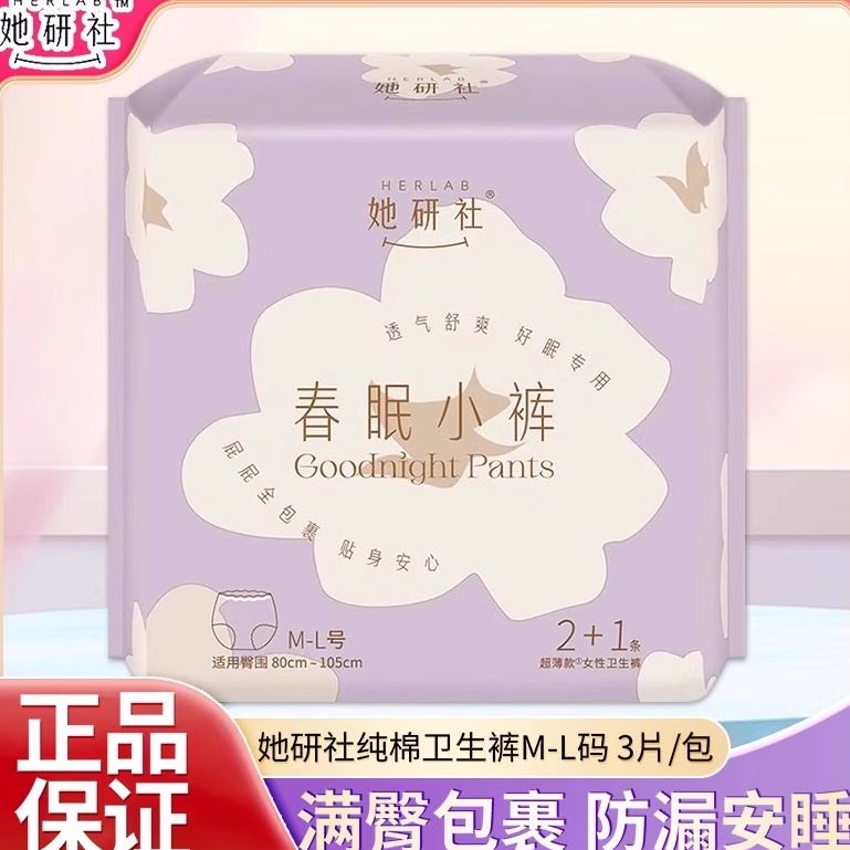 她研社卫生巾夜用安睡裤