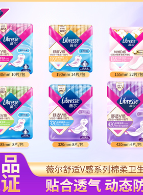 薇尔卫生巾舒适V感姨妈巾棉柔亲肤超薄日用285mm北欧小V巾8片正品