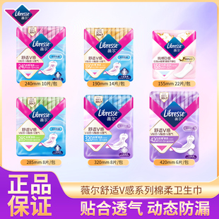 薇尔卫生巾舒适V感姨妈巾棉柔亲肤超薄日用285mm北欧小V巾8片正品