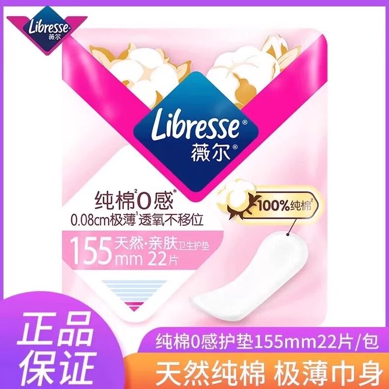 薇尔卫生护垫纯棉155mm一包22片图片