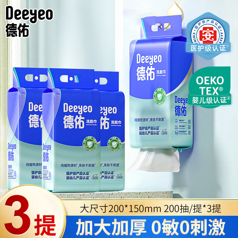 德佑洗脸巾悬挂式绵柔巾一次性