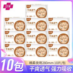 凸凸棉卫生巾干爽夜用280mm一包10片棉柔亲肤超薄透气姨妈巾正品8