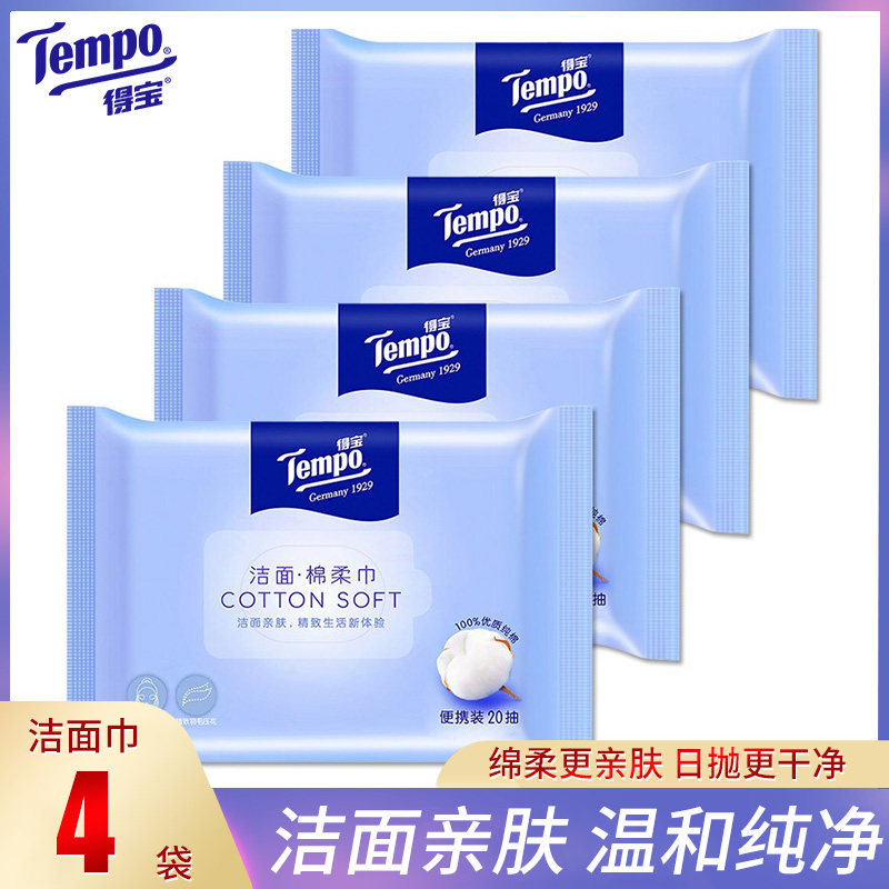 tempo得宝棉柔巾20抽1包干湿两用一次性洗脸巾美容洁面巾旅行便携,洗护清洁剂/卫生巾/纸/香薰,棉柔巾/洗脸巾,淘宝优惠券,粉丝福利购,淘宝优惠卷