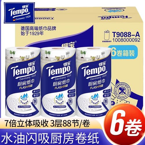 Tempo得宝厨房使用高档料理