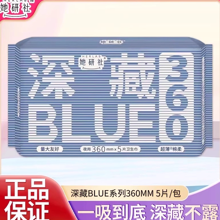 她研社卫生巾夜用姨妈巾