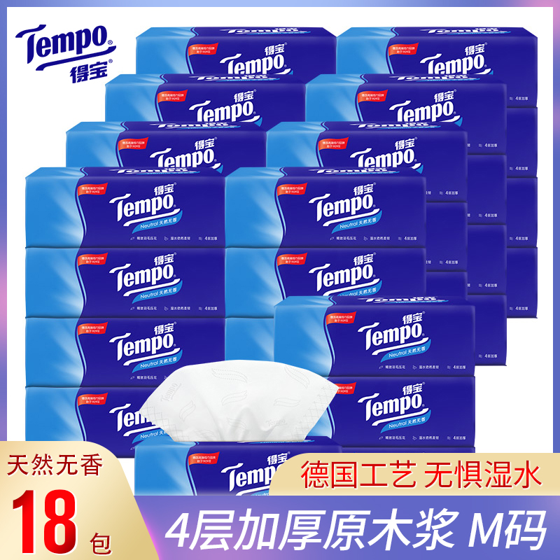 得宝tempo4层18包无香整箱软抽