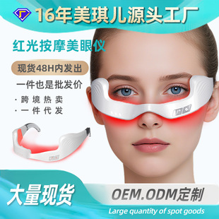 红光护眼仪眼部按摩仪电动眼部按摩器眼部按摩仪眼部按摩仪