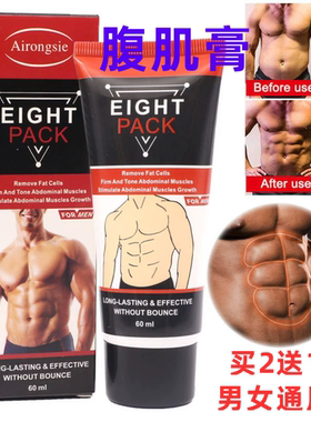腹肌膏暴汗健身纤体肚腩