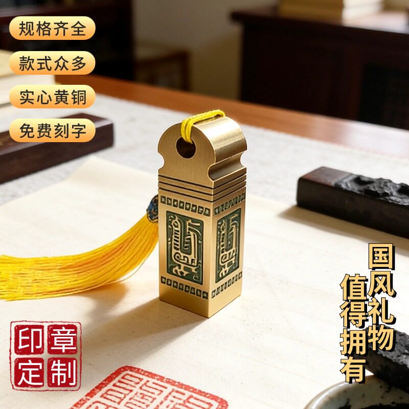 实心黄铜印章定刻签名私人藏书印章成人礼父亲礼物毕业退伍纪念