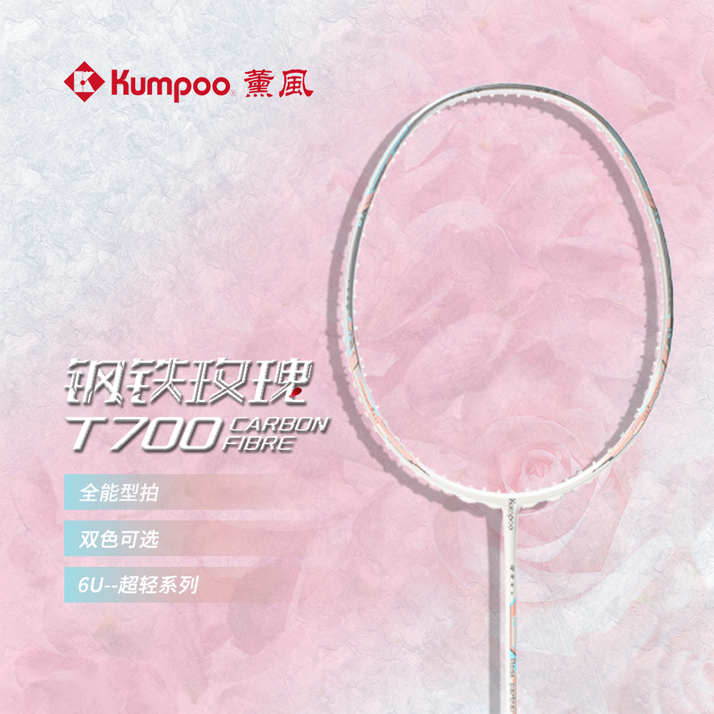 薰风钢铁玫瑰羽毛球拍礼盒装熏风全碳素羽球拍学生超轻6U女生单拍