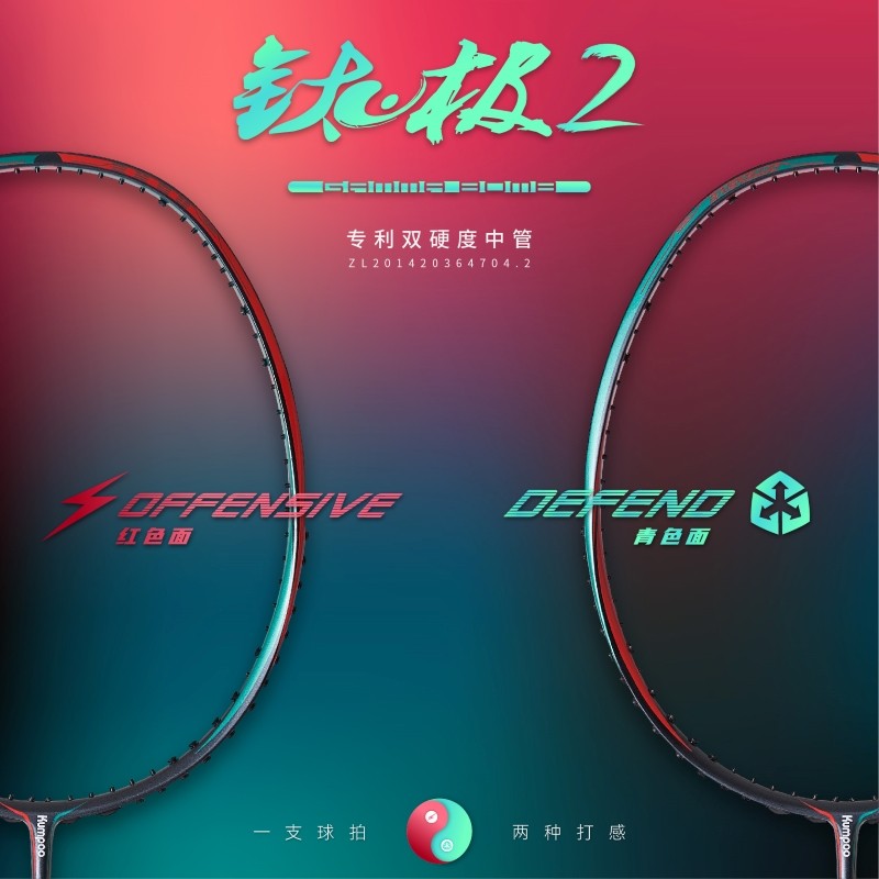 薰风kumpoo钛极Ⅱ羽毛球拍4u全碳纤维双韧性中杆专业单拍熏风正品