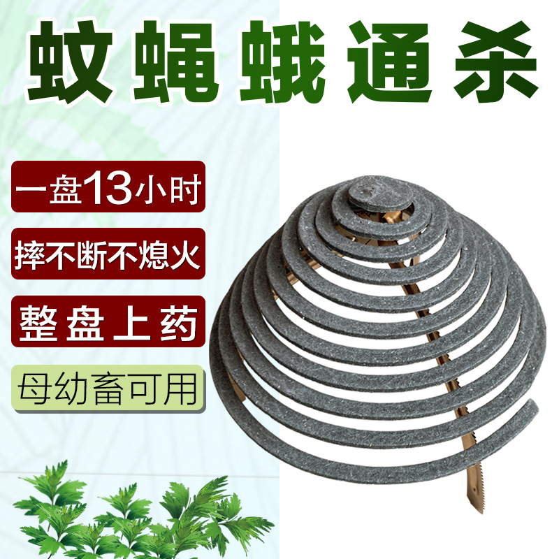 。强效畜牧蚊香兽用蚊蝇猪场牧场羊圈养殖场专用苍蝇驱蚊香棒灭蝇