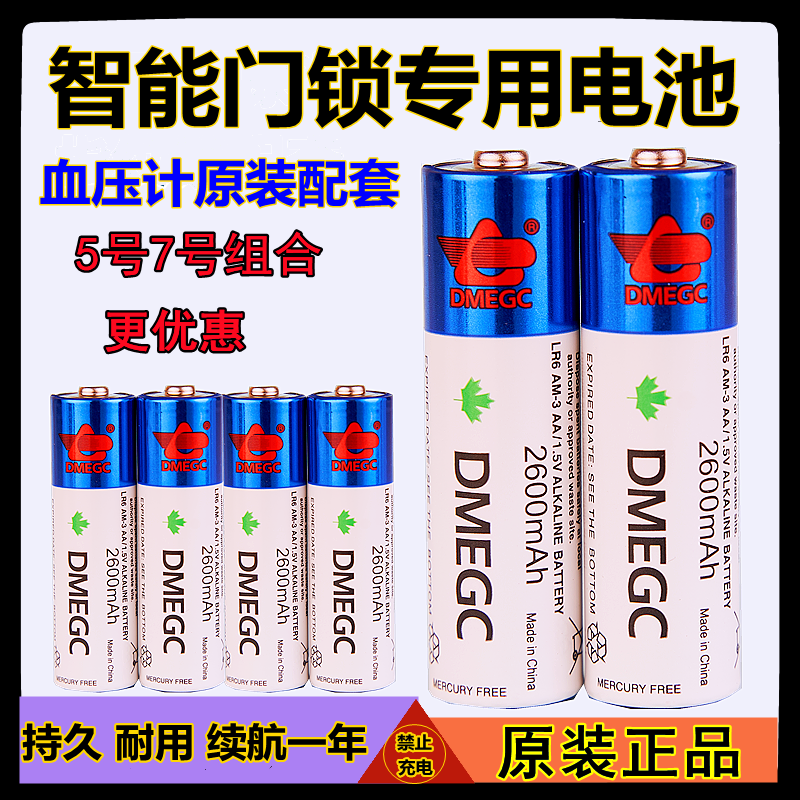 指纹锁专用电池血压计原装配套