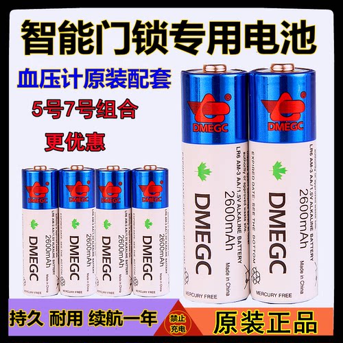 指纹锁专用电池血压计原装配套