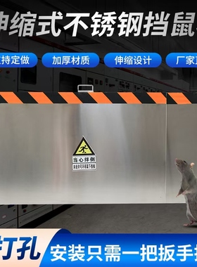 挡鼠板可伸缩免打孔仓库配电房食堂饭店幼儿园伸缩不锈钢挡板