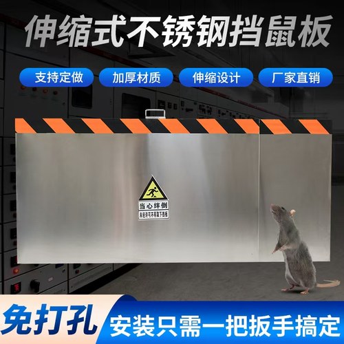 不锈钢伸缩挡鼠板可伸缩免打孔商用仓库配电房食堂饭店幼儿园挡板