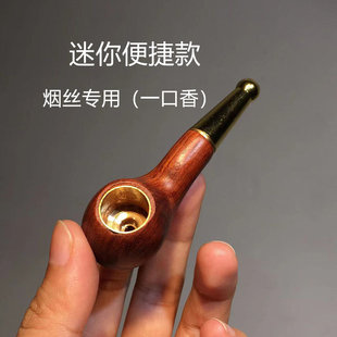 随身斗小叶紫檀烟斗男士便携小号实木短嘴烟锅烟嘴复古旱烟斗