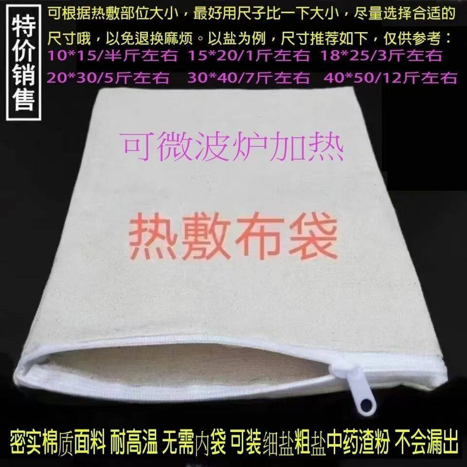 中医院专用热敷袋可加热细粗盐中药粉袋理疗袋腰椎热敷专用白布袋图片