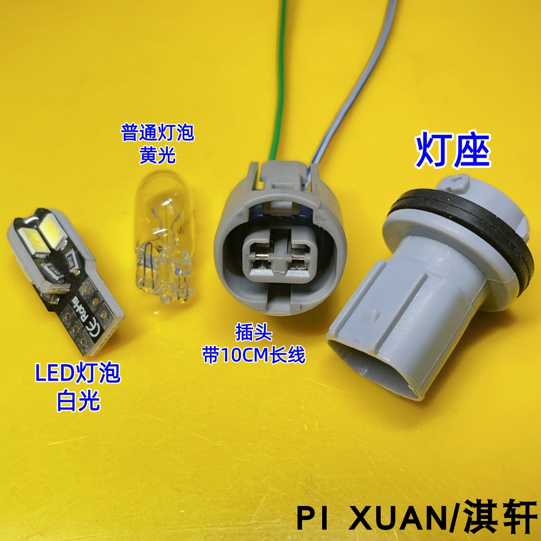 适配三菱翼神牌照灯座牌照灯座灯头插座连接器线束插头LED灯泡