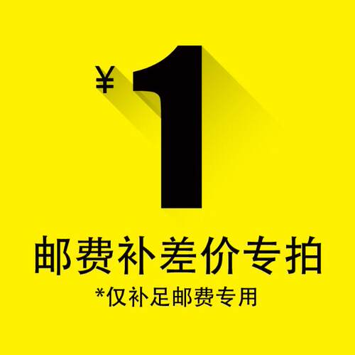 代拍邮费代拍货专用连接