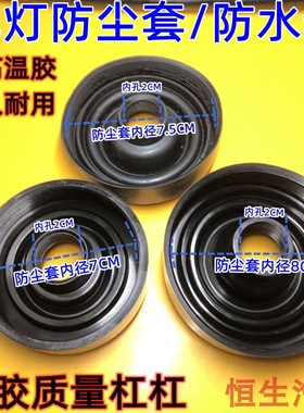 适配东南菱菱悦帅南V3V5V6DX3DX7蓝瑟大灯光灯泡灯防尘套后盖胶罩