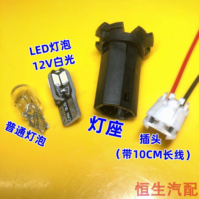 适配比亚迪G3牌照灯头L3速锐G6思锐G5e5F3牌照照明灯灯座插头灯泡