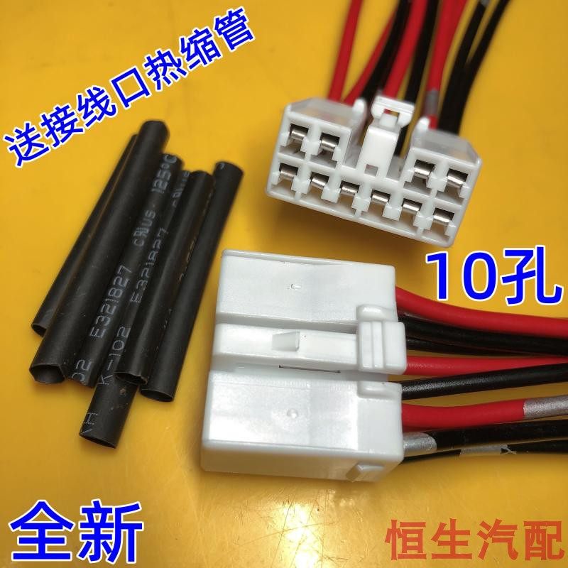 适配玻璃升降器开关线束插头接头