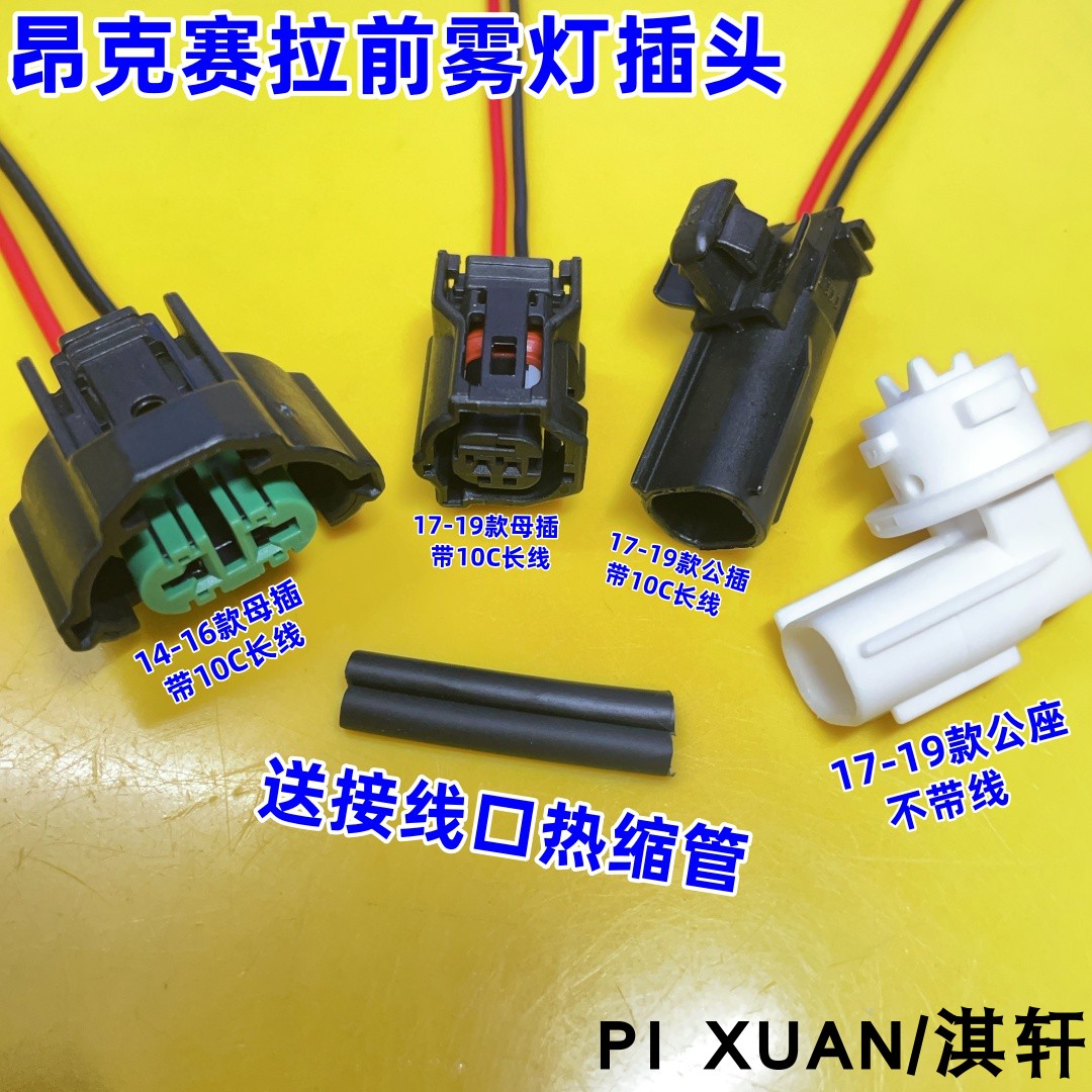 阿特兹前杠灯雾灯灯座插头