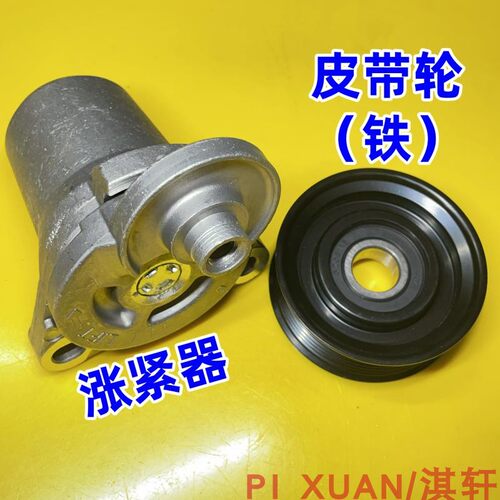 奔腾适配睿翼cx7马八涨紧器皮带