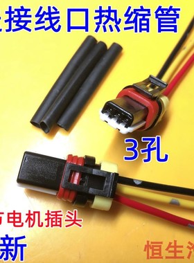 适配宝骏310东风AX3野马t70大灯高低调节电机插头线束马达插头