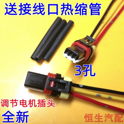 宝骏730560大灯高低调节电机插头