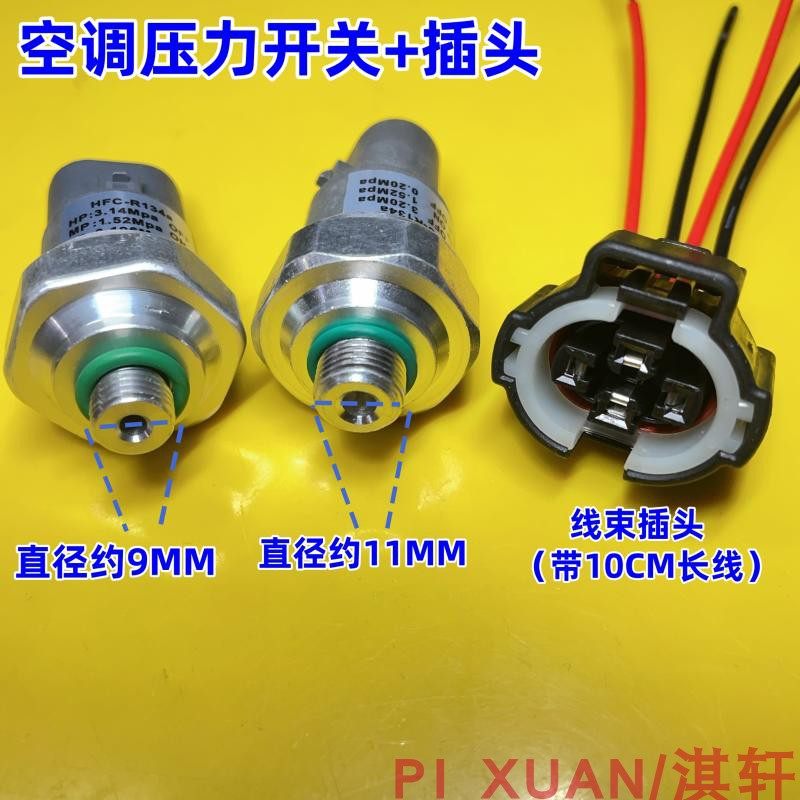 适配大众普桑2000桑塔纳3000志俊帕萨特空调压力开关插头线束接口