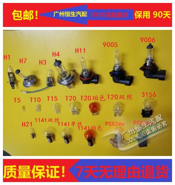 灯泡H1H3H4H7H11/9005/9006/1141仪表刹车雾灯转向小灯泡大灯灯泡