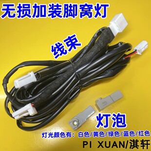 适配20-24丰田RAV4荣放威飒威兰达加装脚窝灯线束灯泡脚底脚灯