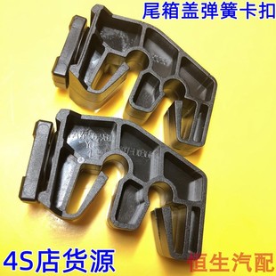 适配海马M5后备箱弹簧卡扣福美来4四代后盖卡行李盖尾箱铁杆卡扣